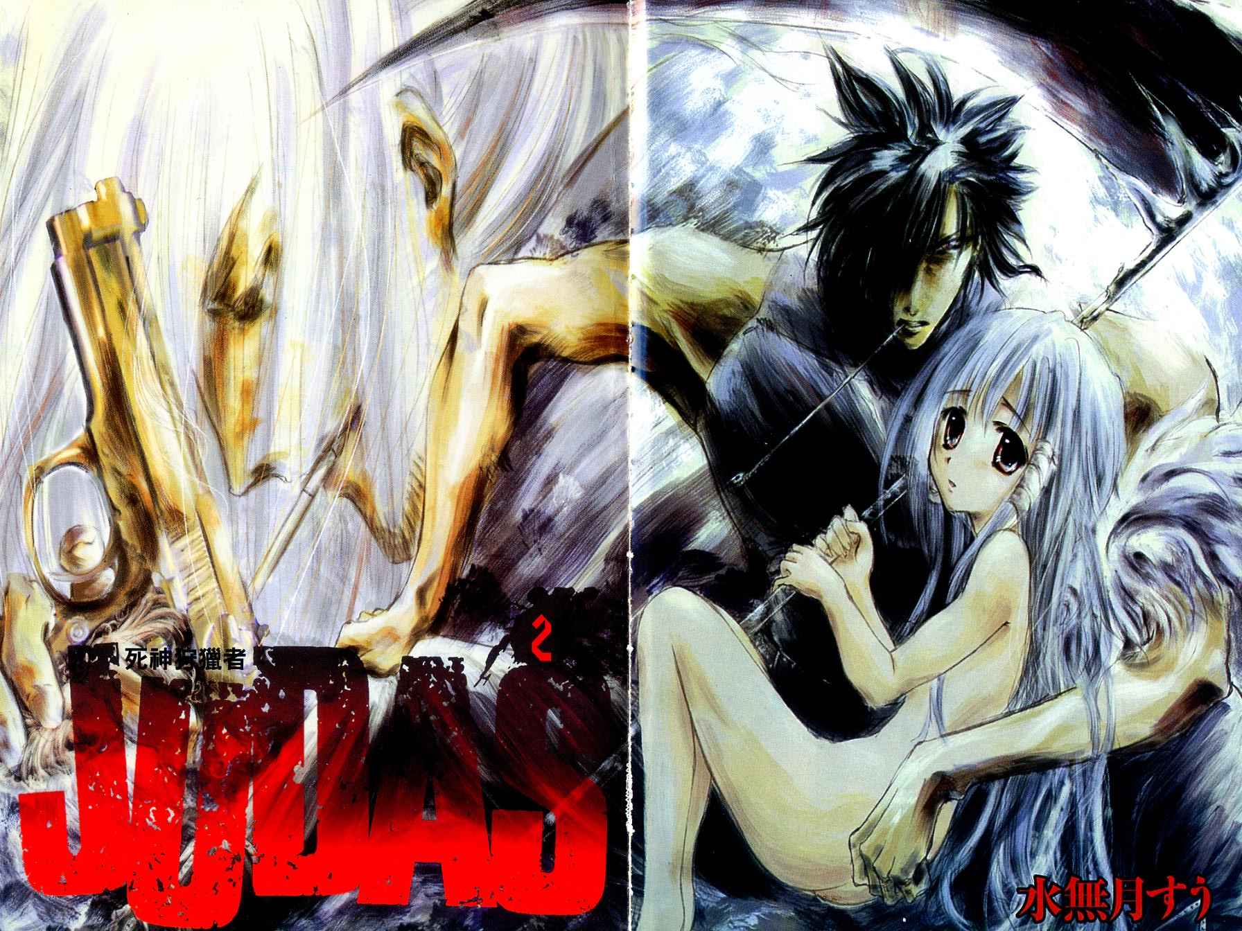 JUDAS死神狩猎者第2卷图