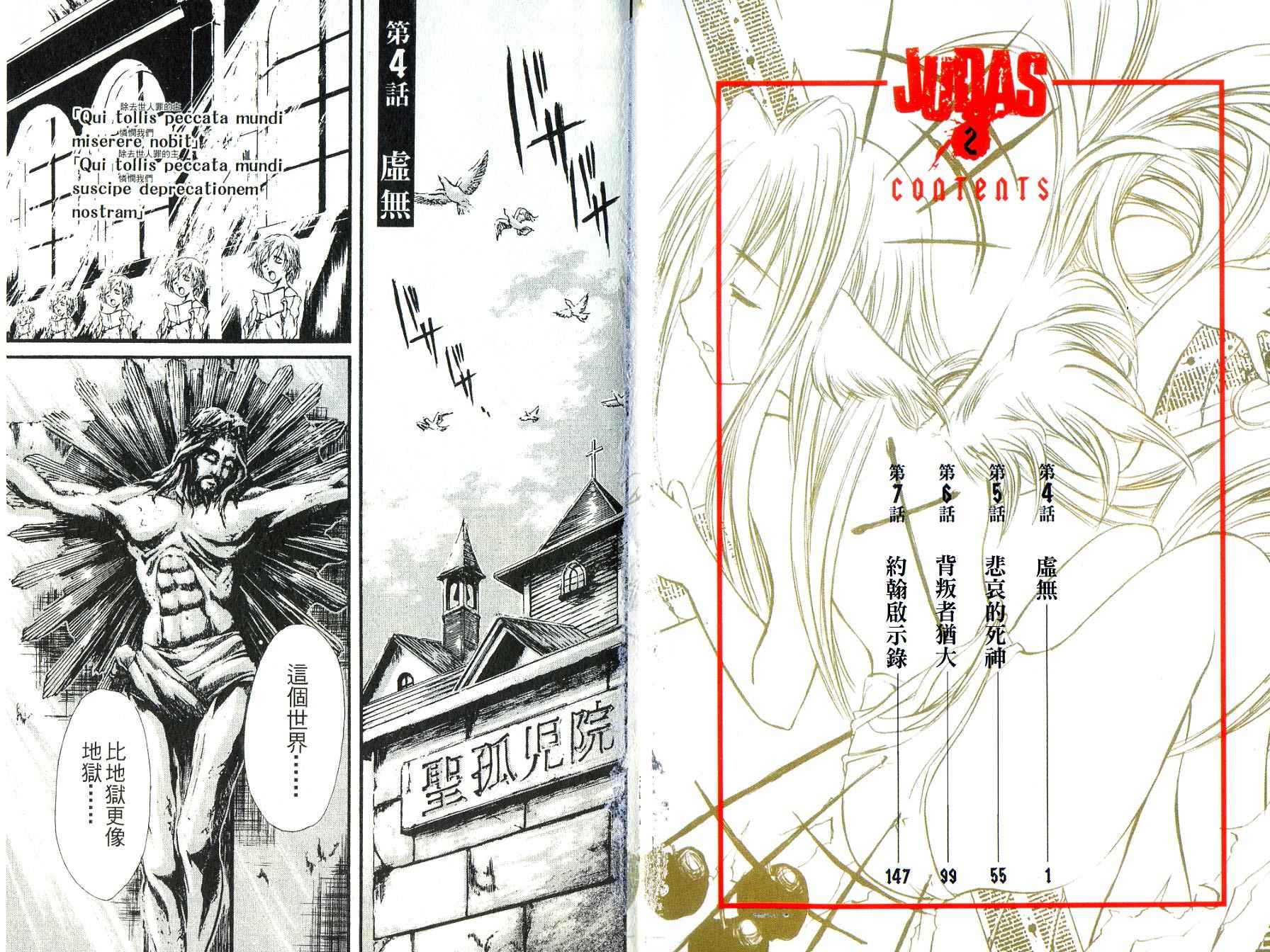 JUDAS死神狩猎者第2卷图