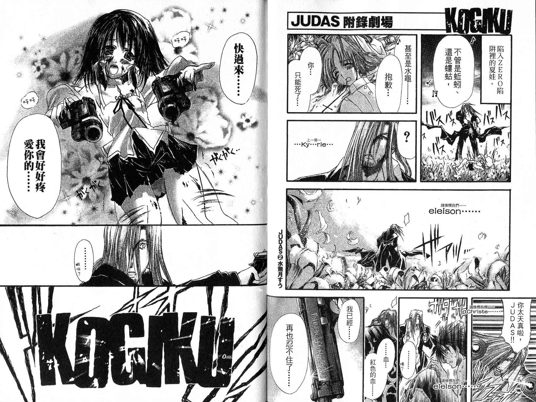 JUDAS死神狩猎者第2卷图