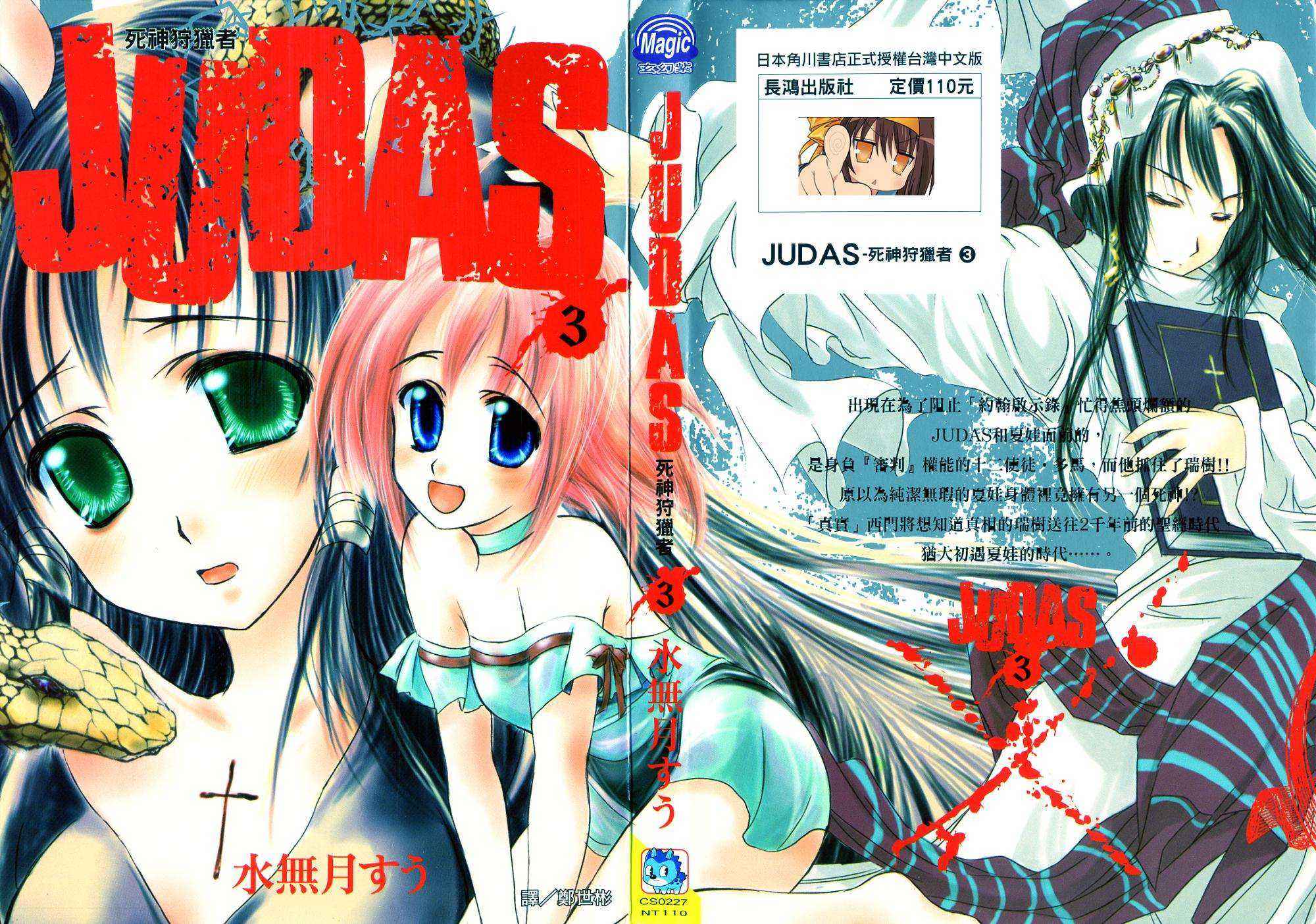 JUDAS死神狩猎者第3卷图