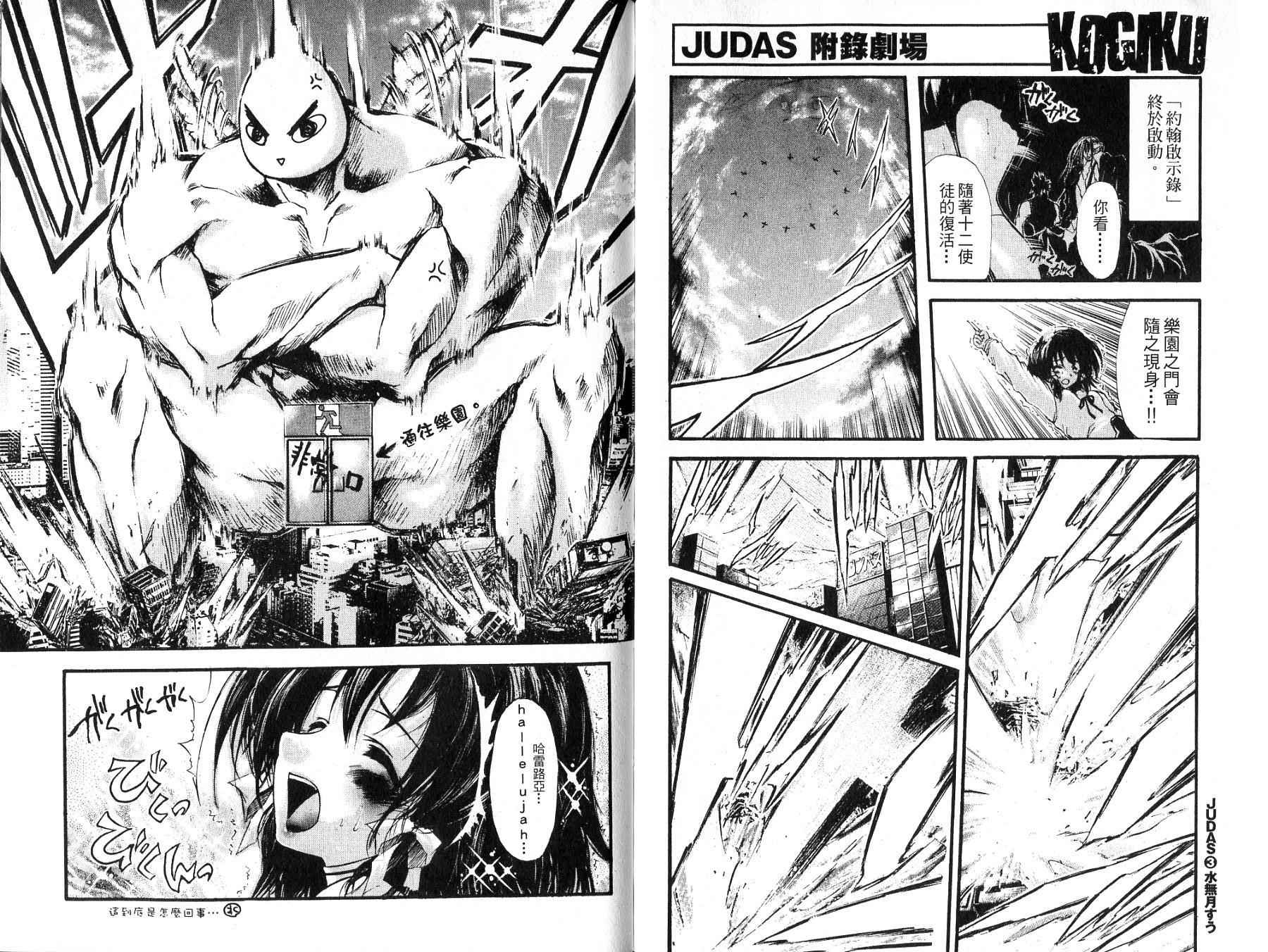 JUDAS死神狩猎者第3卷图