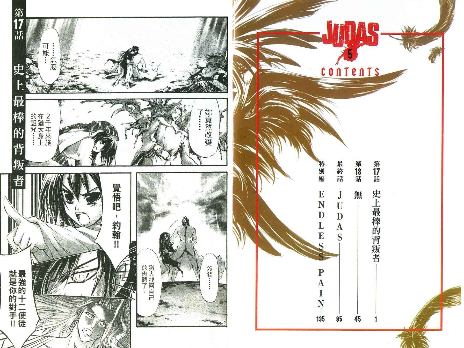 JUDAS死神狩猎者第5卷图