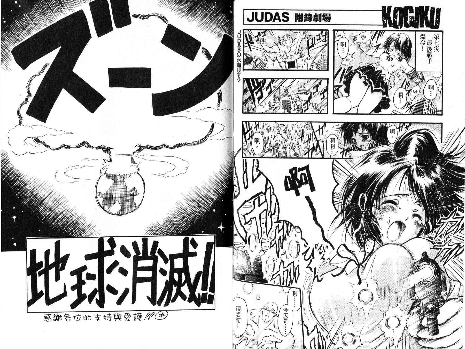 JUDAS死神狩猎者第5卷图