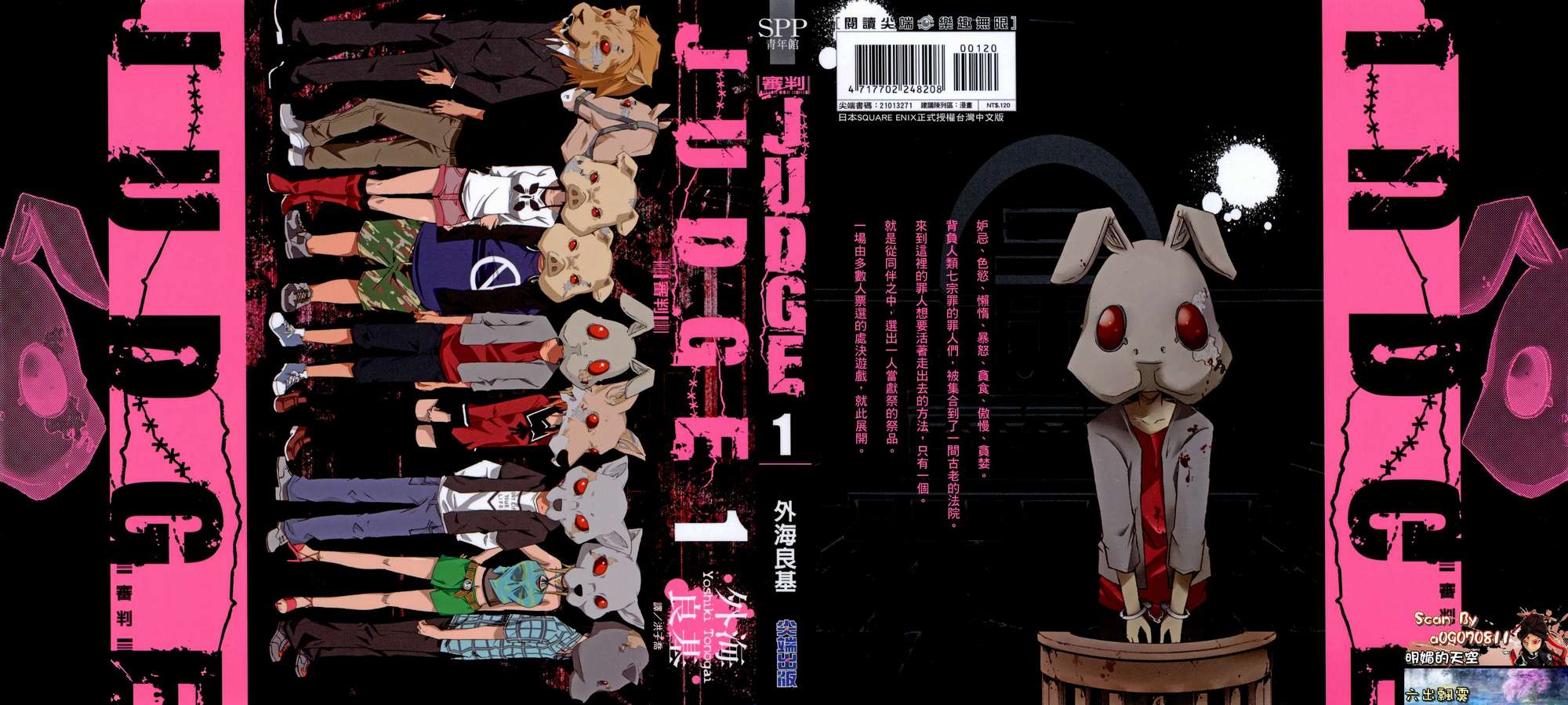 JUDGE审判第1卷图