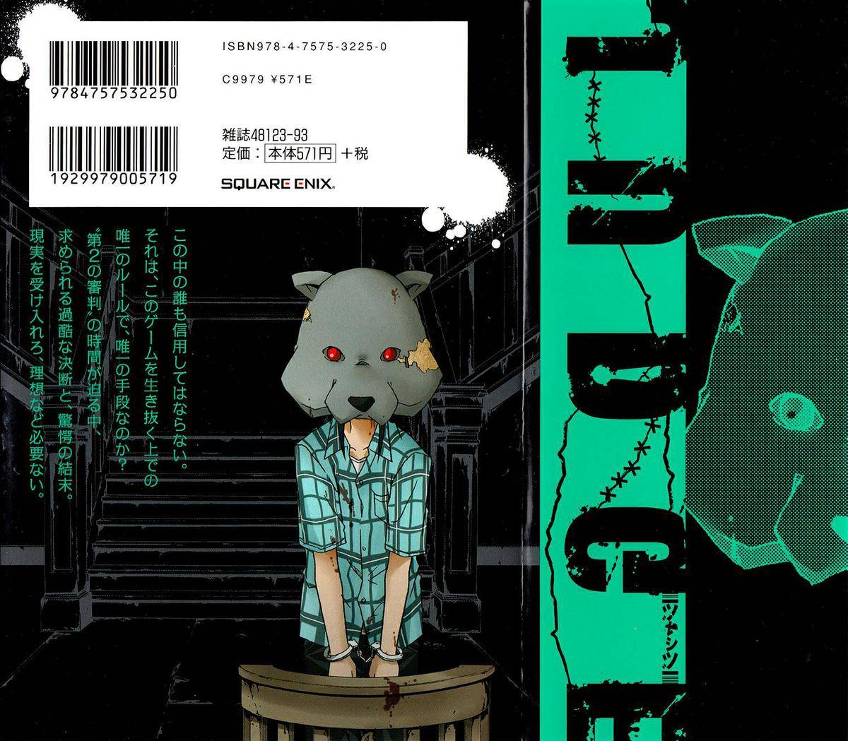 JUDGE审判第11话图