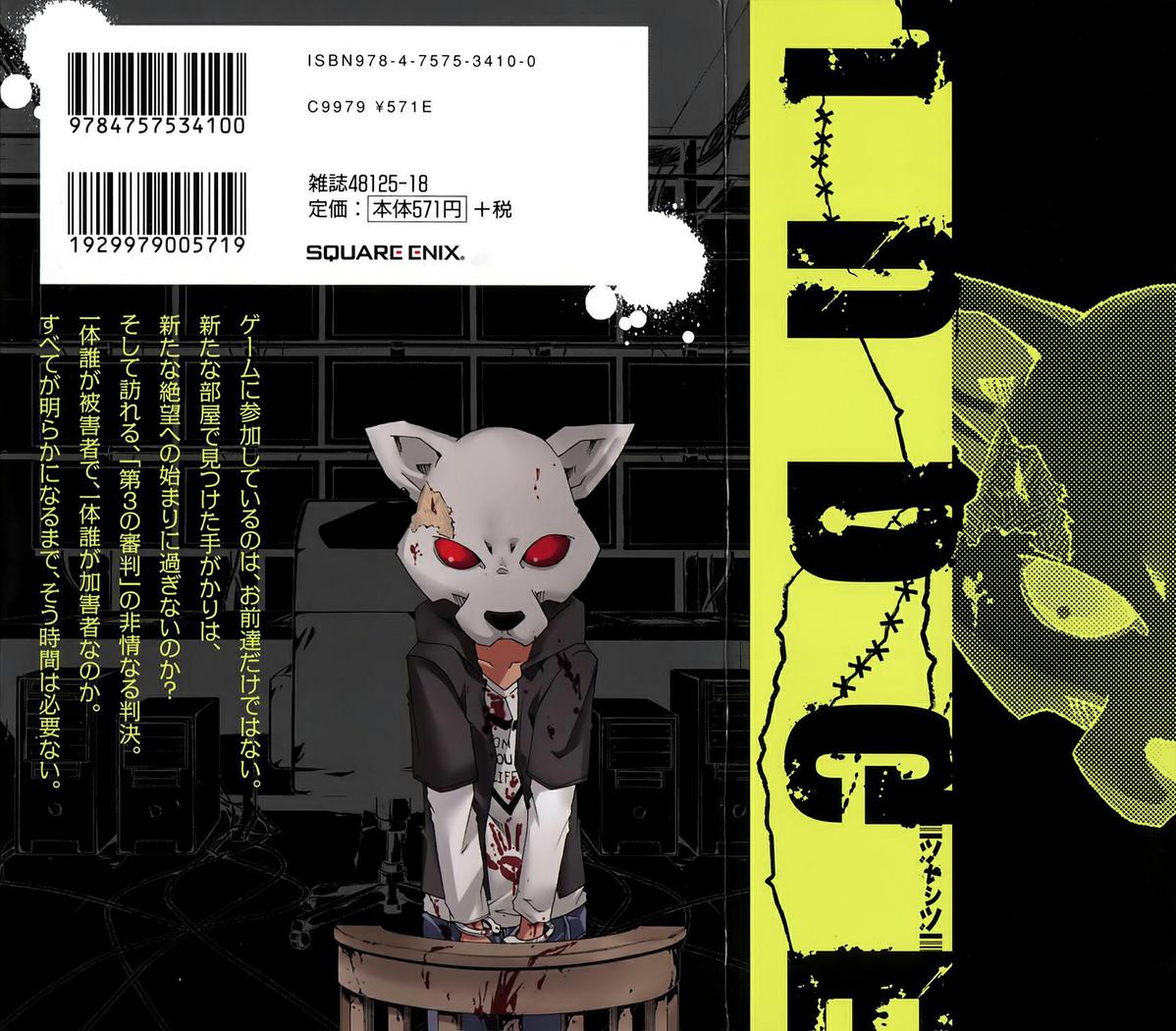 JUDGE审判第16话图