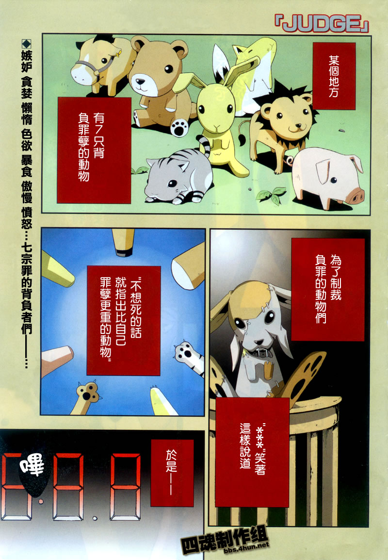 JUDGE审判第8话图
