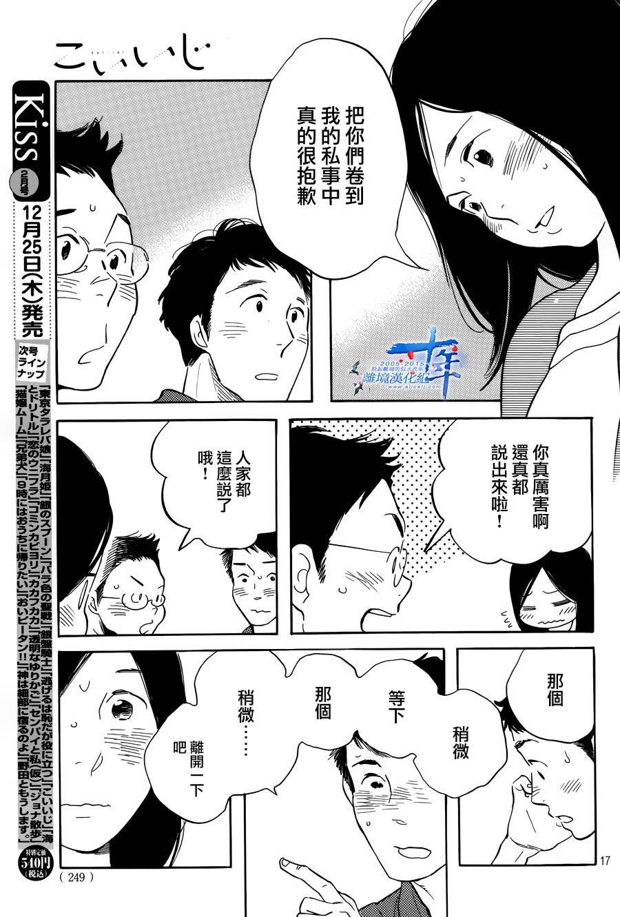 倔恋第4话图