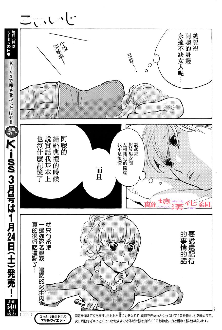 倔恋第5话图