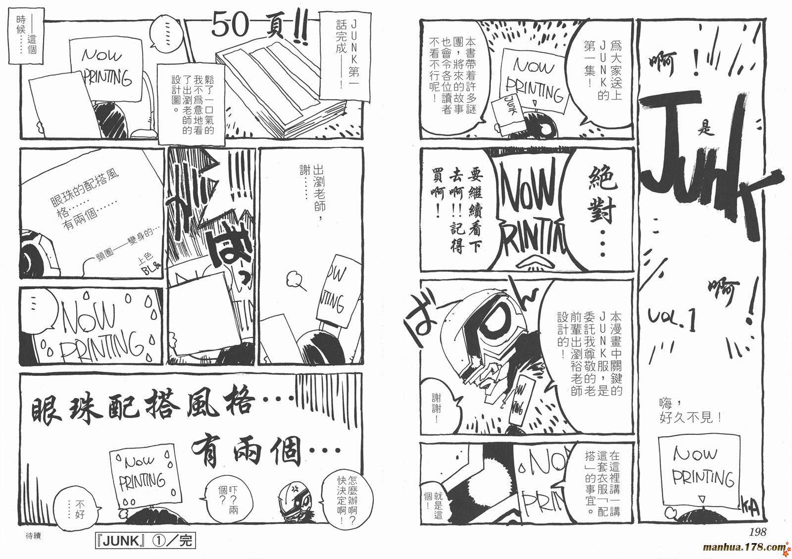 JUNK - 末代英雄第1卷图