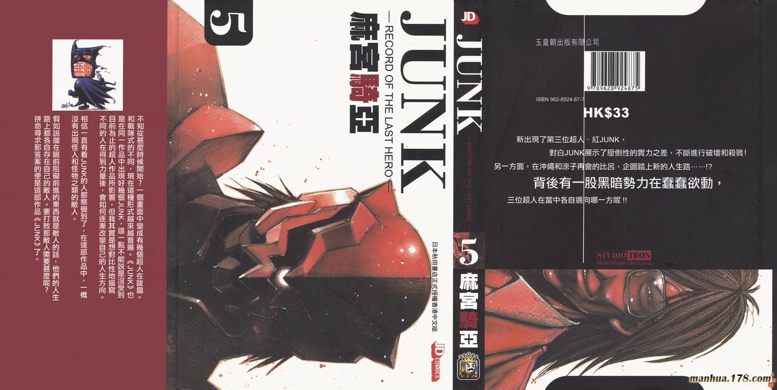 JUNK - 末代英雄第5卷图