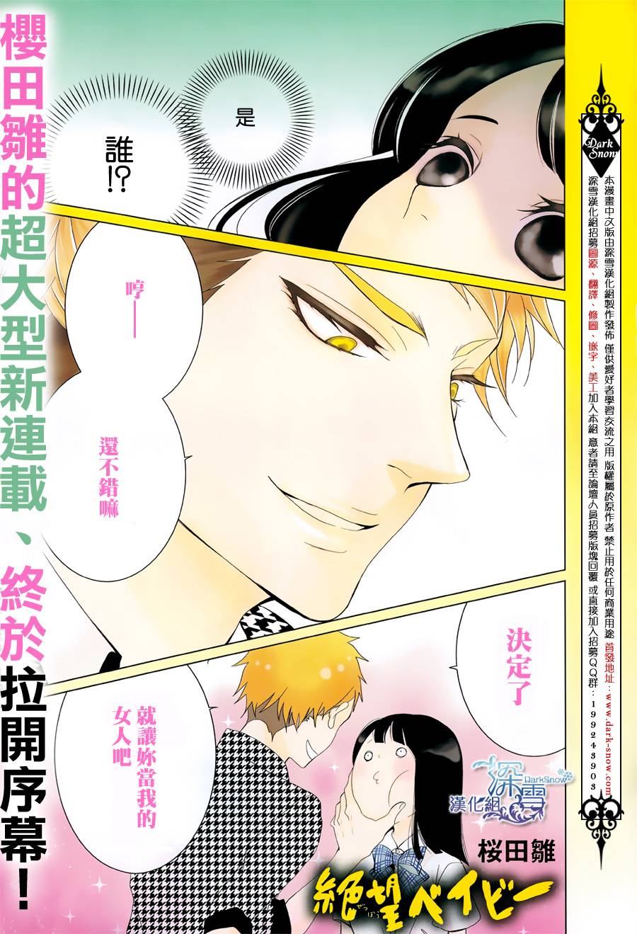 绝望Baby第1话图