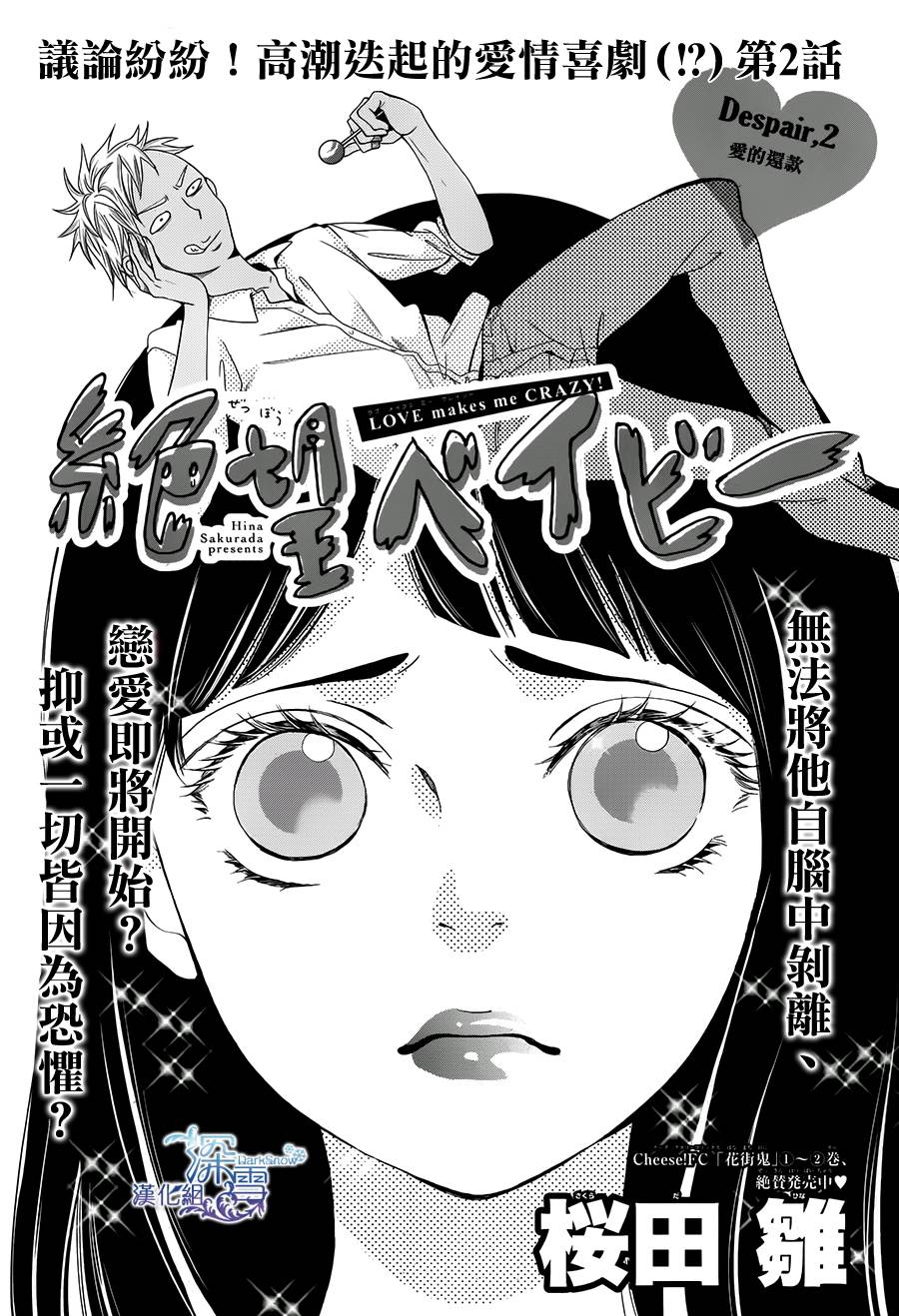 绝望Baby第2话图