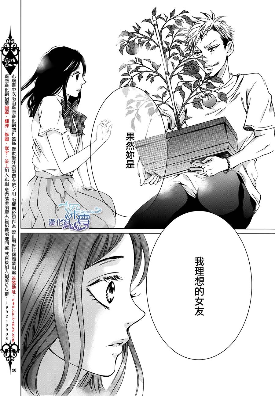 绝望Baby第2话图
