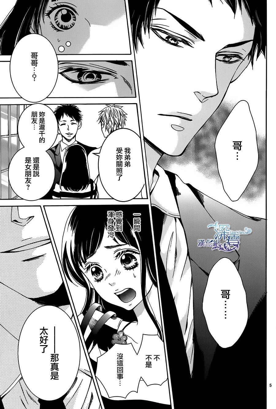 绝望Baby第3话图