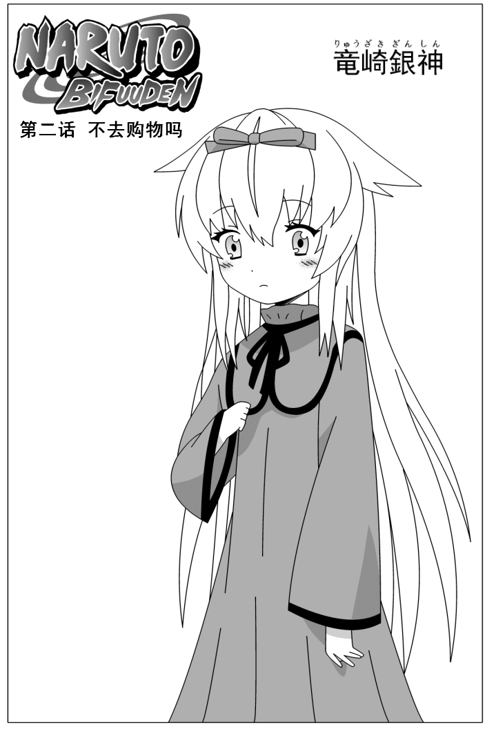 九尾变成妹了第2话图