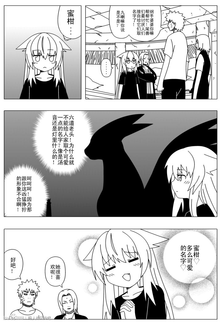 九尾变成妹了第2话图