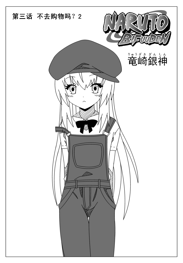 九尾变成妹了第3话图