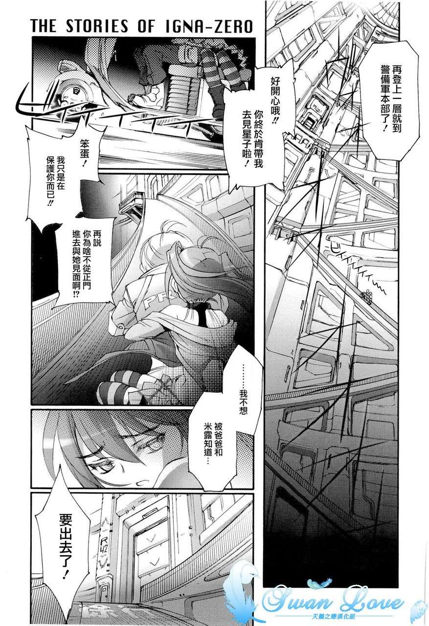 姬巫女的原罪第6话图