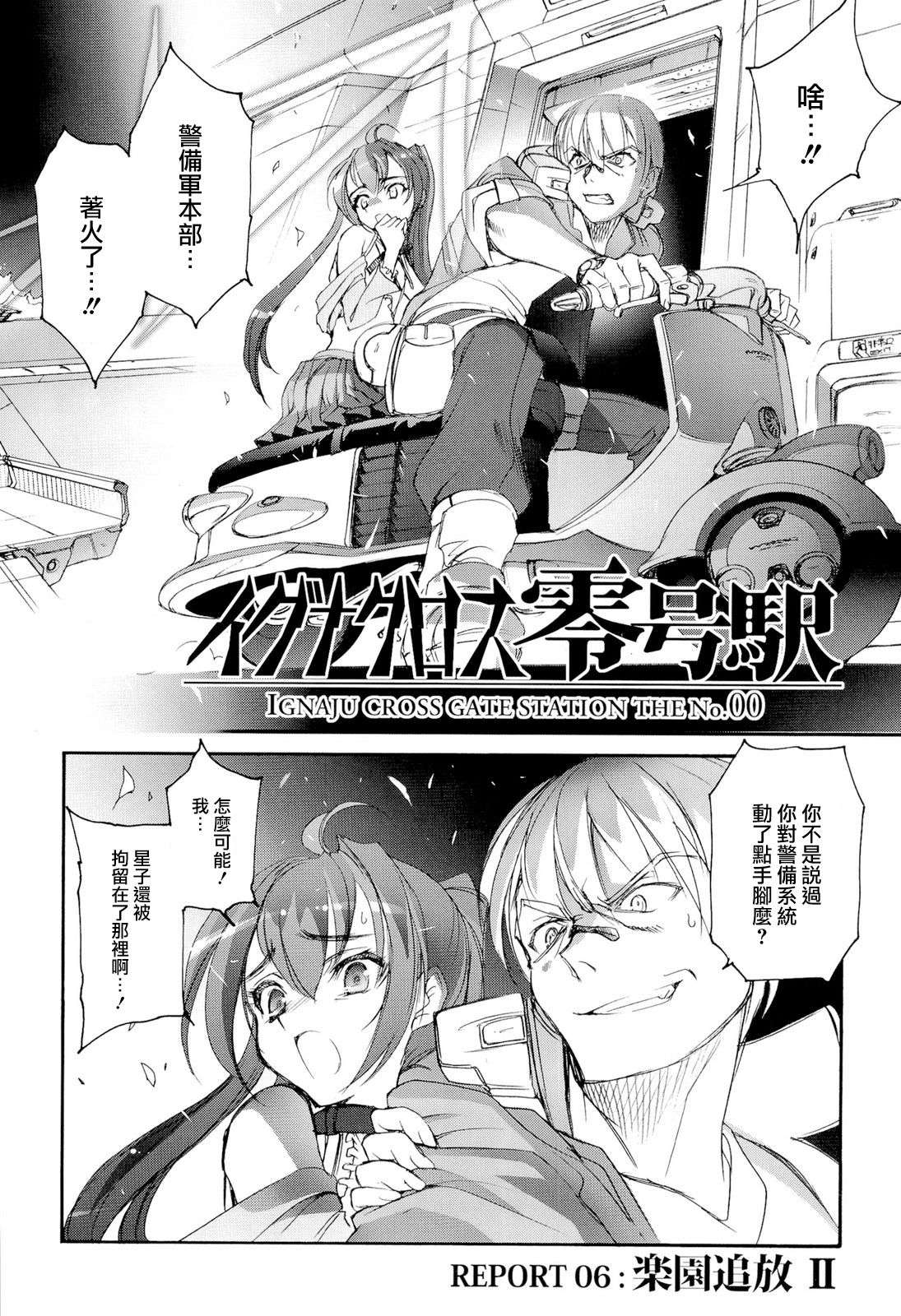 姬巫女的原罪第6话图