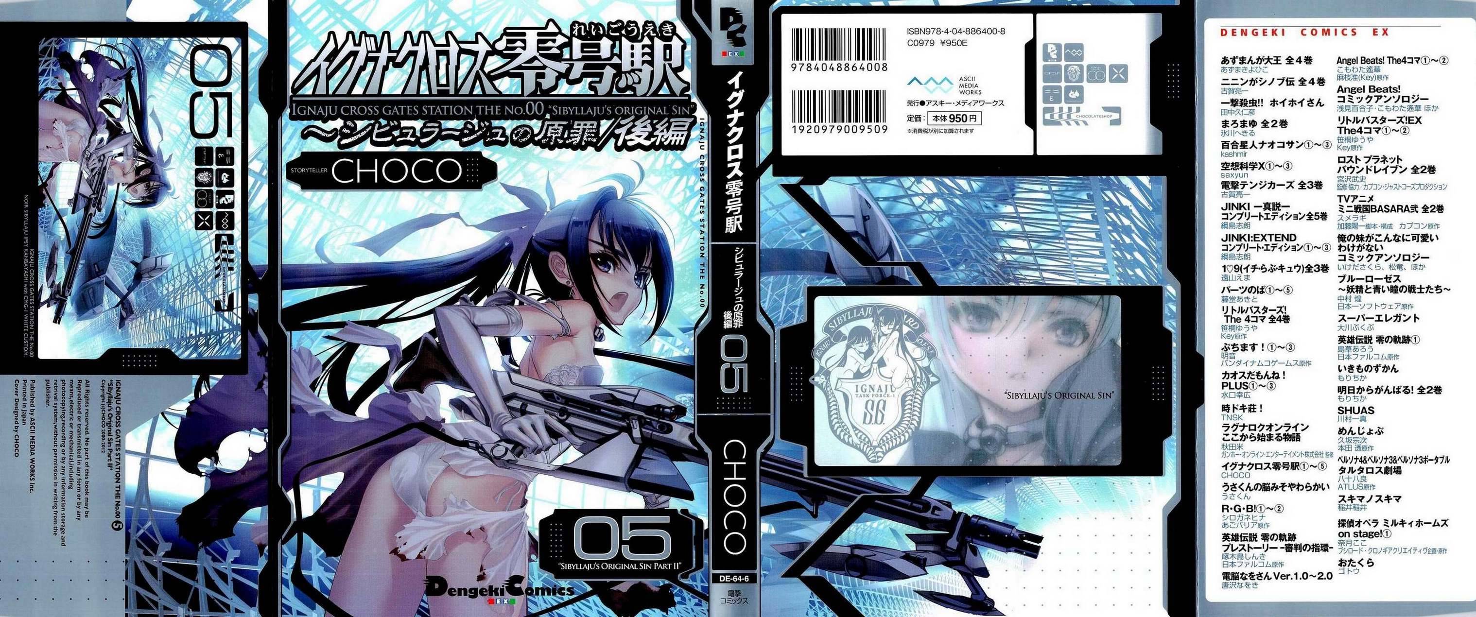 姬巫女的原罪第8话图