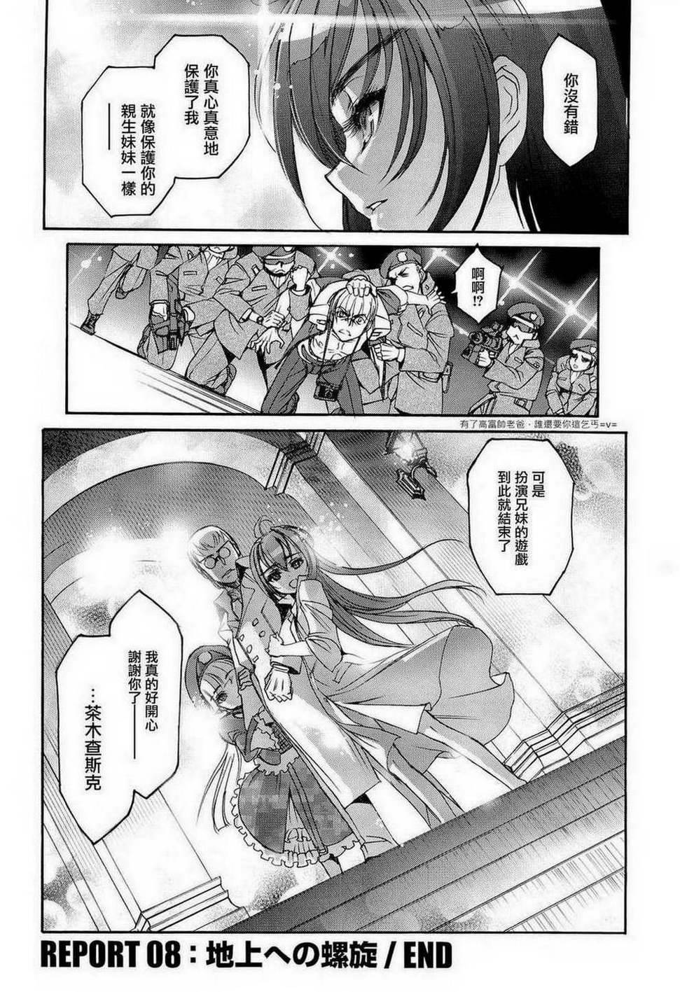 姬巫女的原罪第8话图