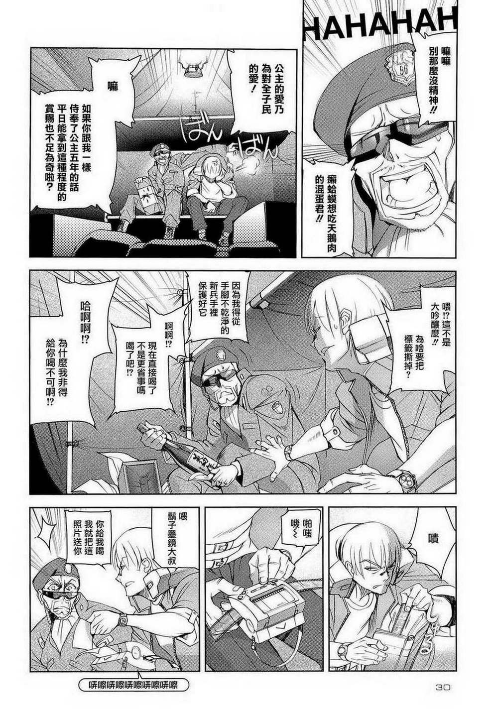 姬巫女的原罪第9话图