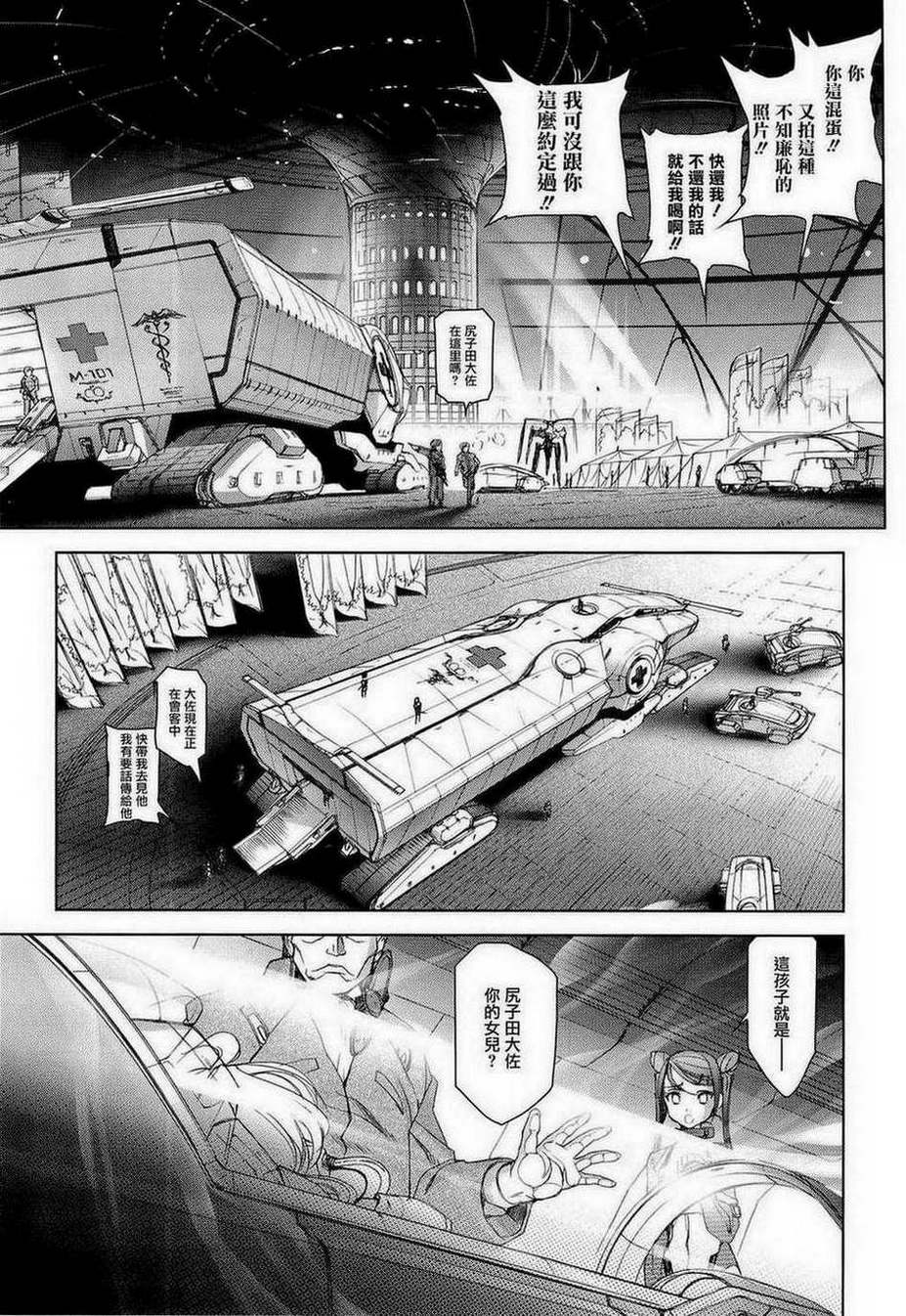 姬巫女的原罪第9话图