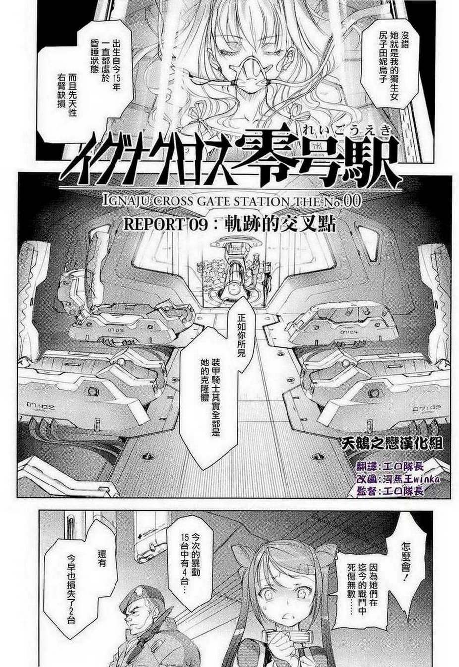 姬巫女的原罪第9话图