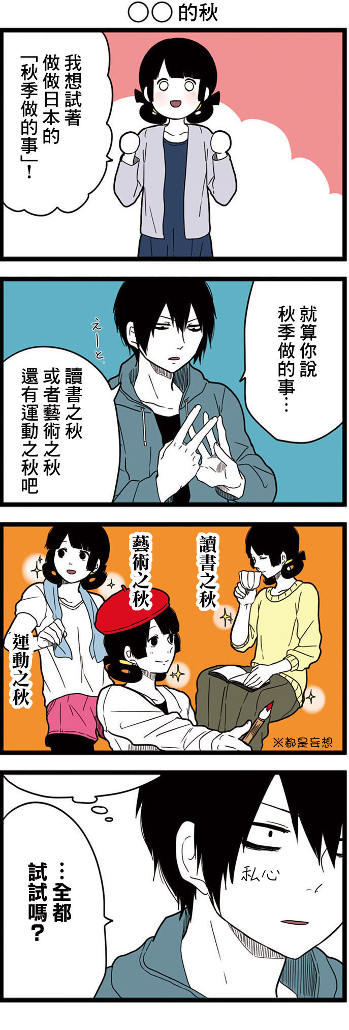 绝望男子与中国娘第10话图