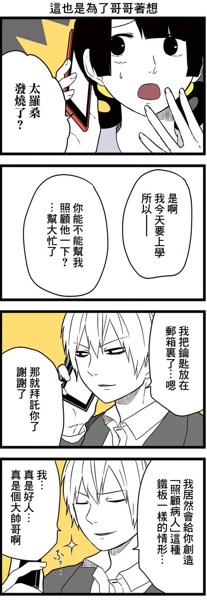 绝望男子与中国娘第11话图