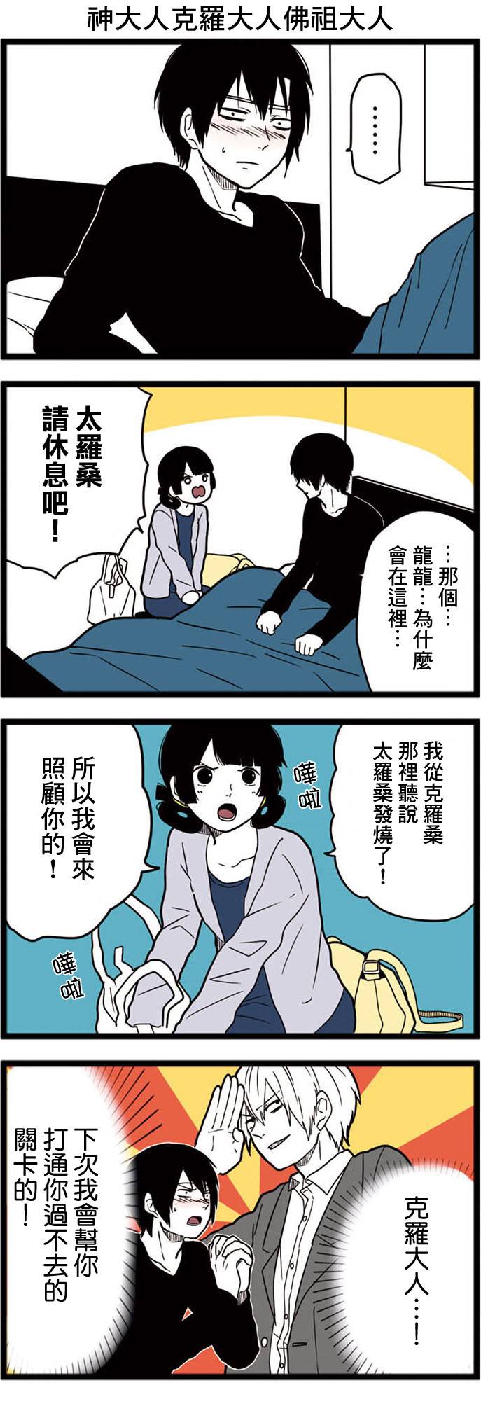 绝望男子与中国娘第11话图
