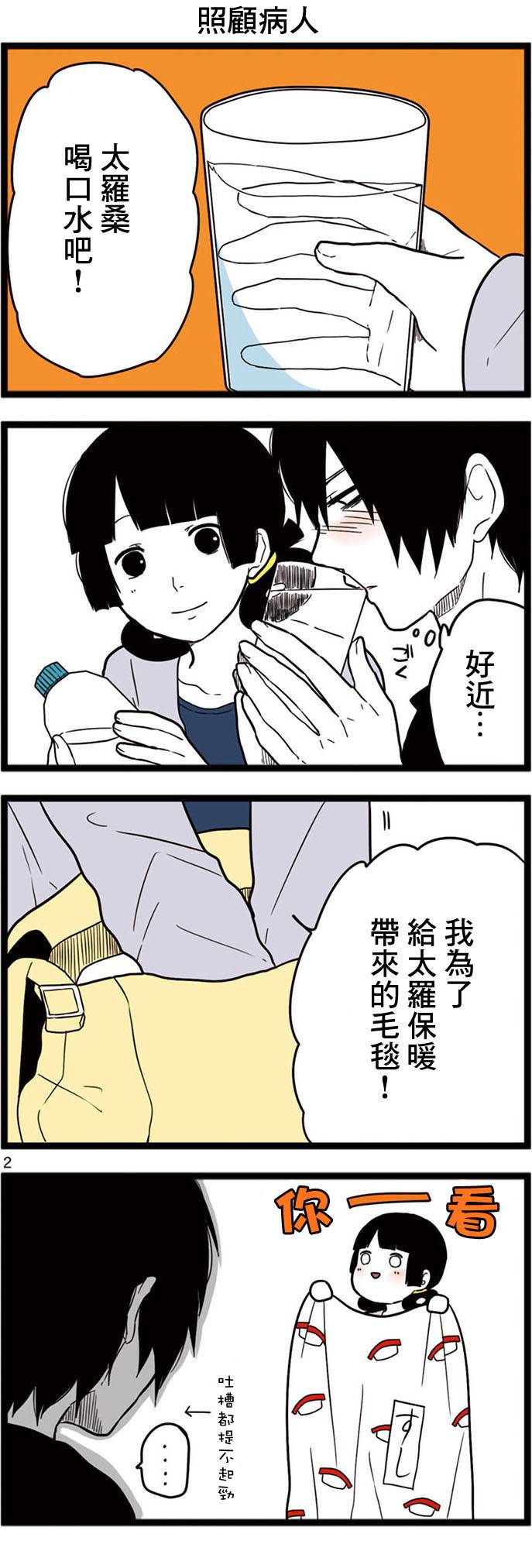 绝望男子与中国娘第11话图