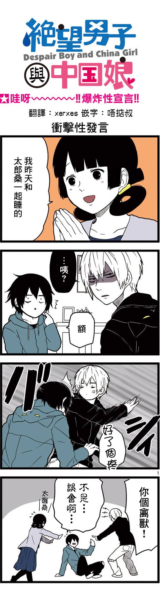 绝望男子与中国娘第13话图