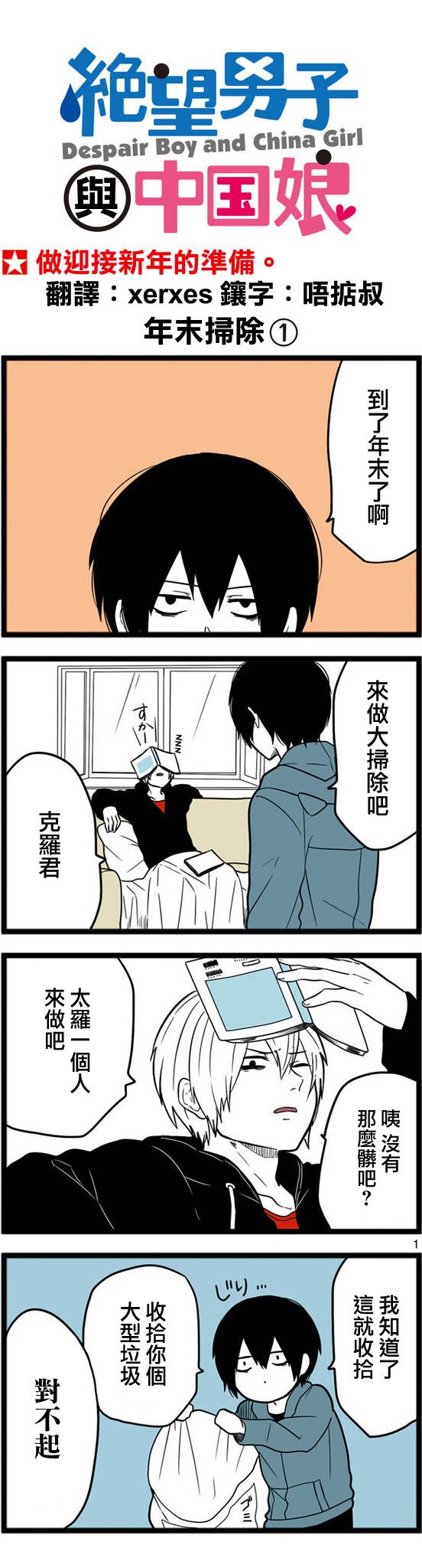 绝望男子与中国娘第16话图