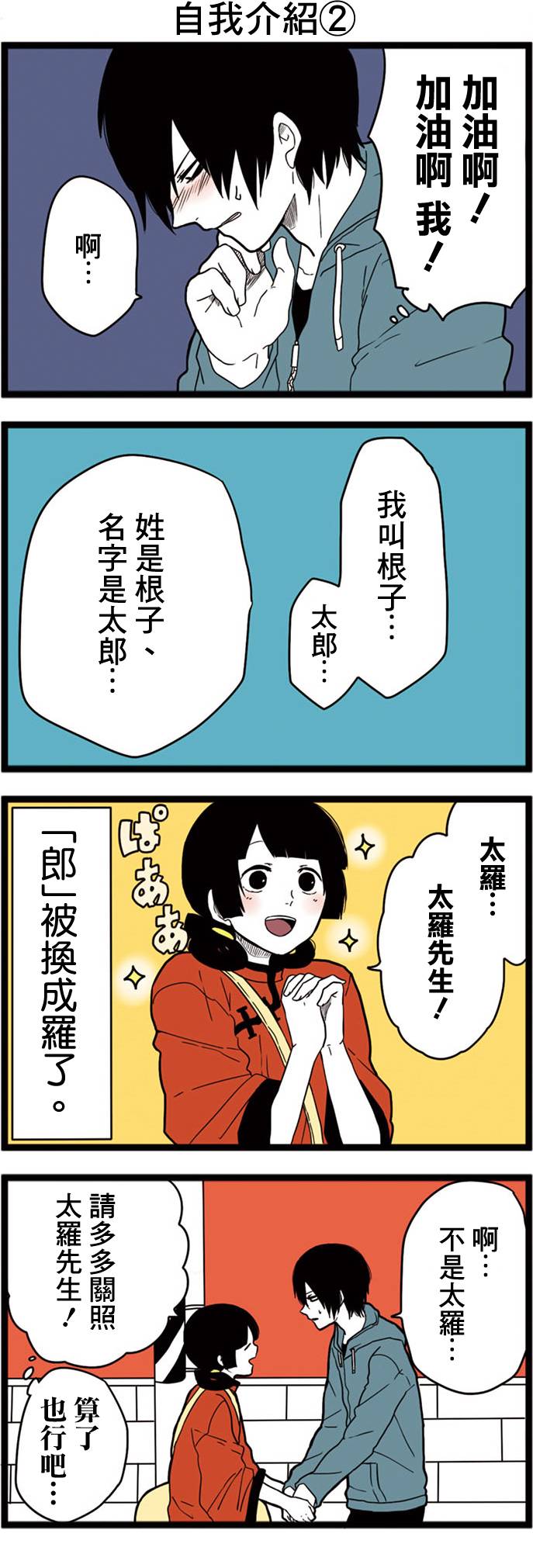 绝望男子与中国娘第2话图