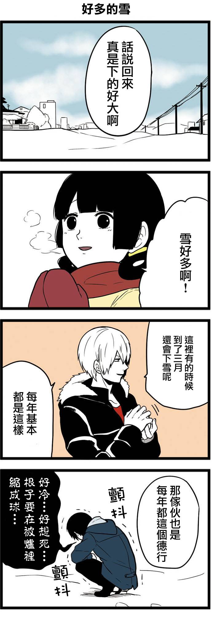 绝望男子与中国娘第20话图