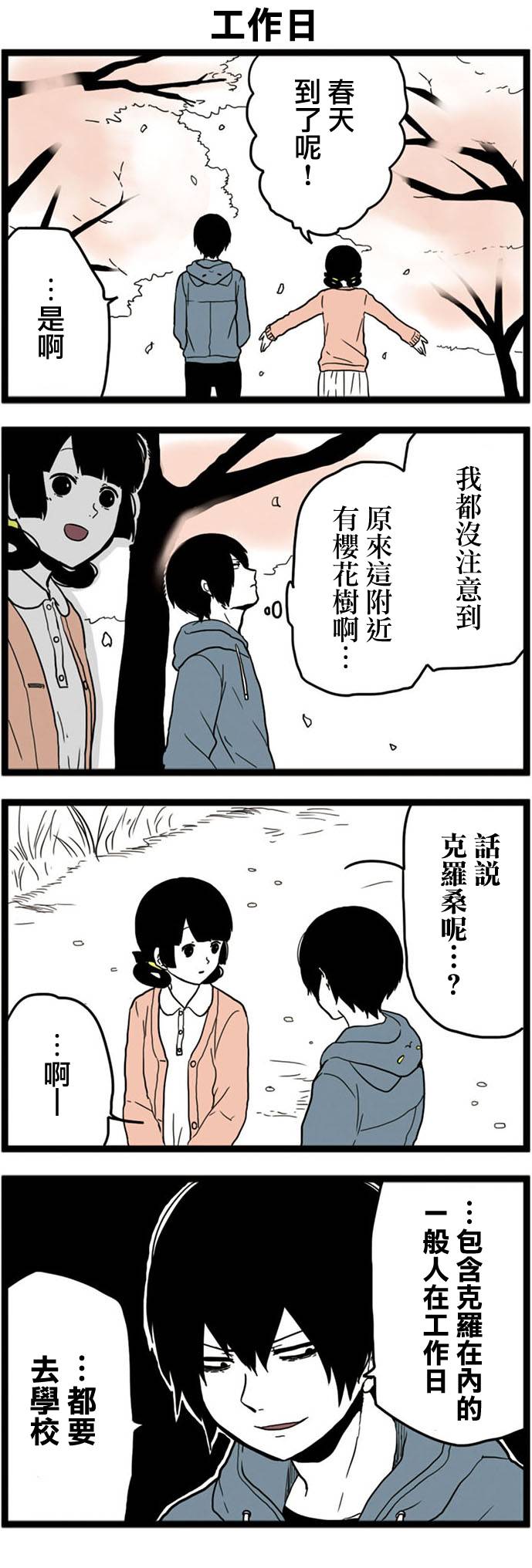 绝望男子与中国娘第22话图