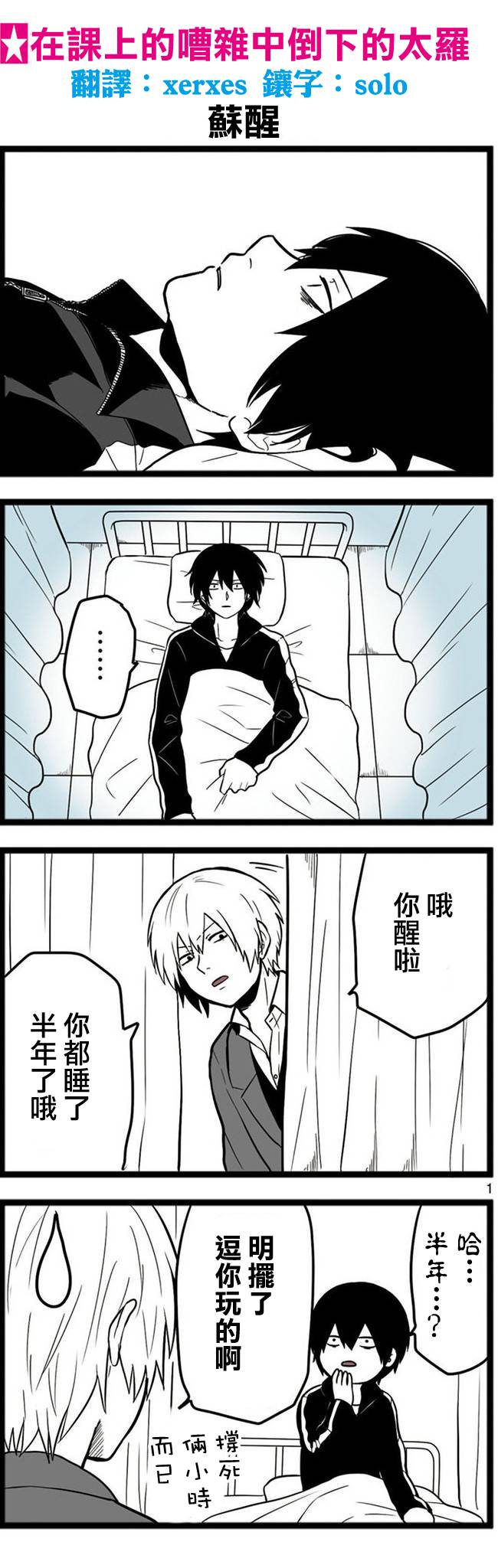 绝望男子与中国娘第24话图