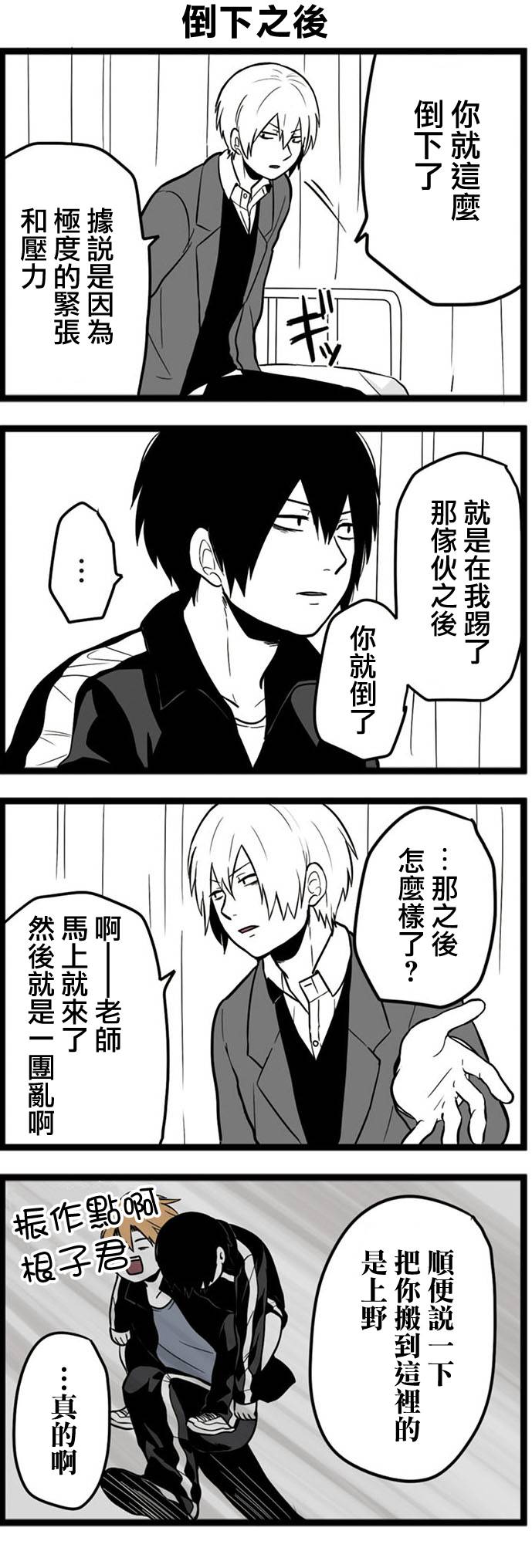 绝望男子与中国娘第24话图