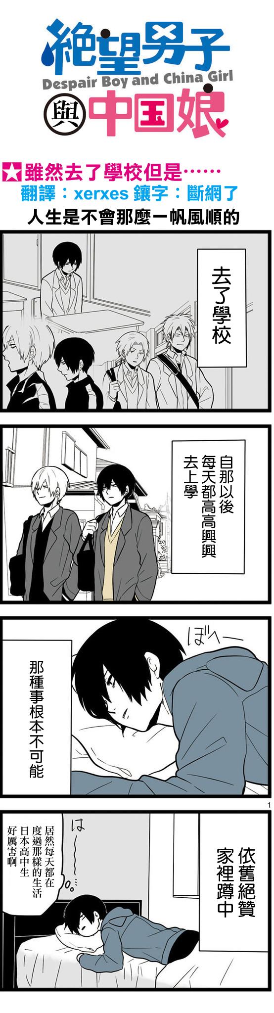 绝望男子与中国娘第25话图