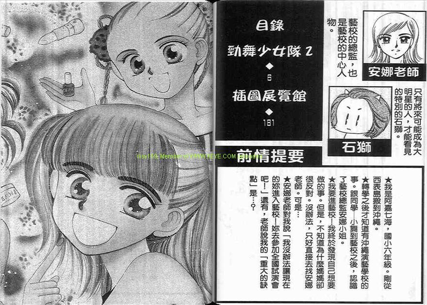 劲舞少女队第2卷图