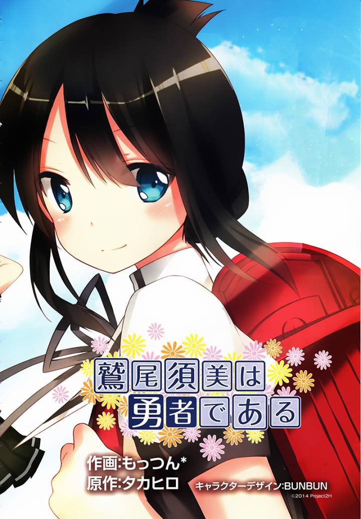 鹫尾须美是勇者第1话图