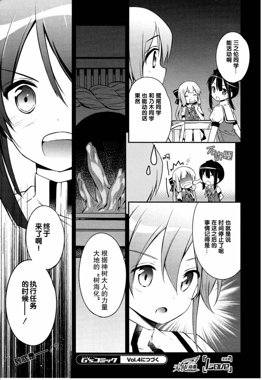 鹫尾须美是勇者第1话图