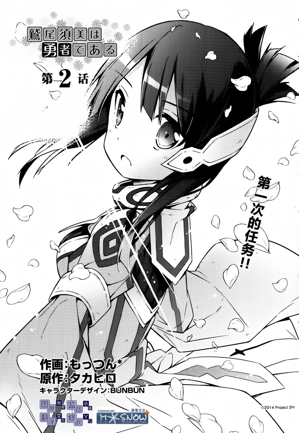 鹫尾须美是勇者第2话图