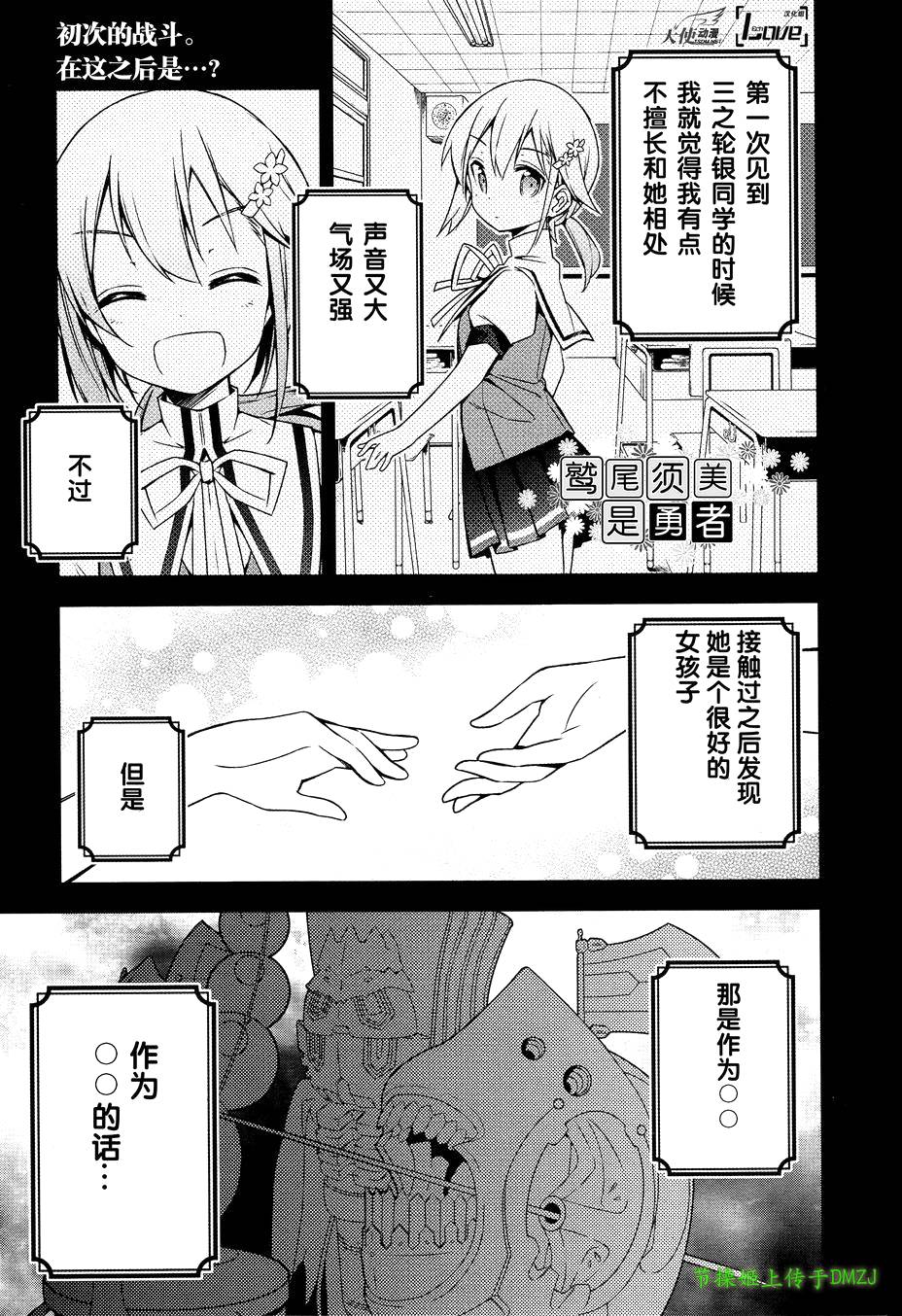 鹫尾须美是勇者第3话图