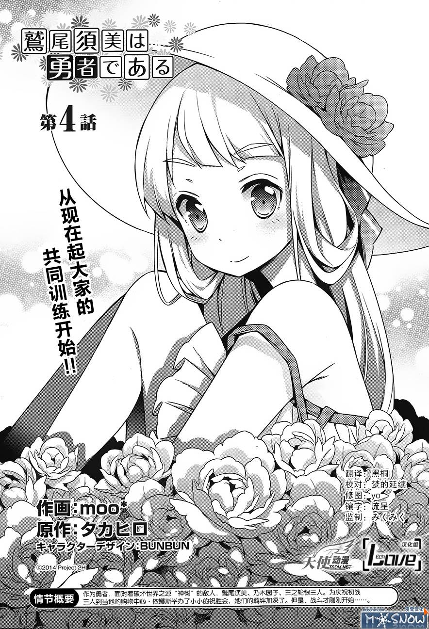 鹫尾须美是勇者第4话图