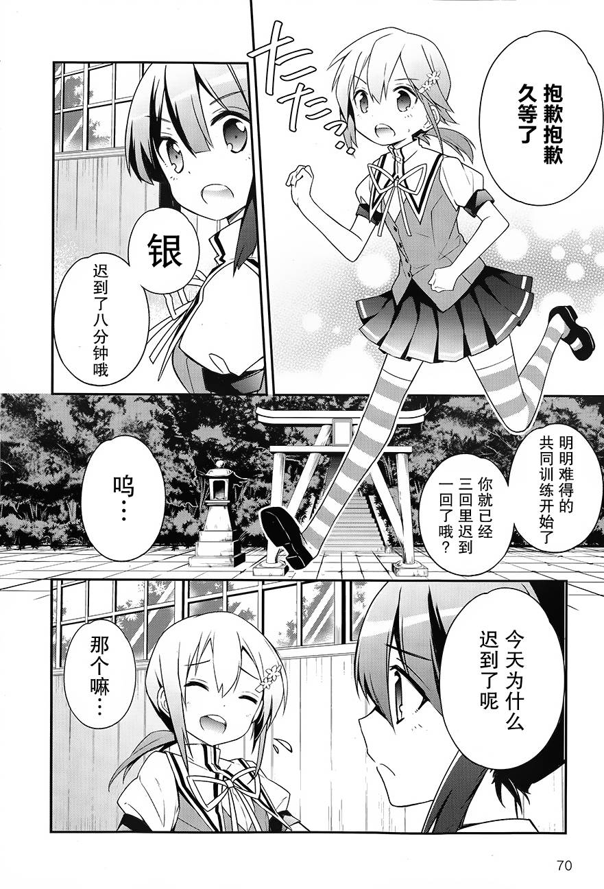 鹫尾须美是勇者第4话图