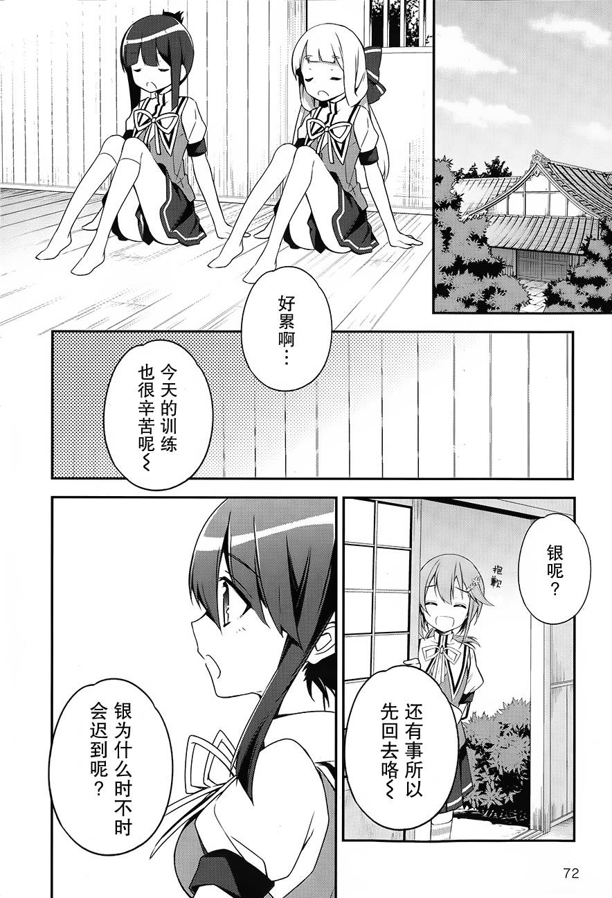 鹫尾须美是勇者第4话图