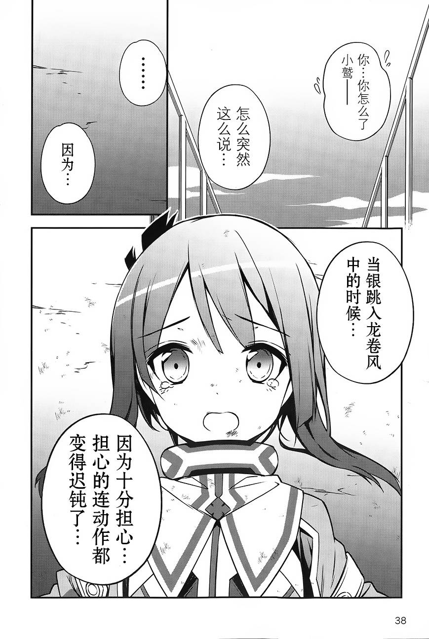 鹫尾须美是勇者第5话图